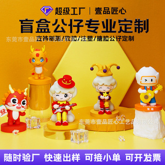 定制PVC软胶立体公仔 软胶卡通钥匙扣公仔定制 潮玩盲盒手办玩偶