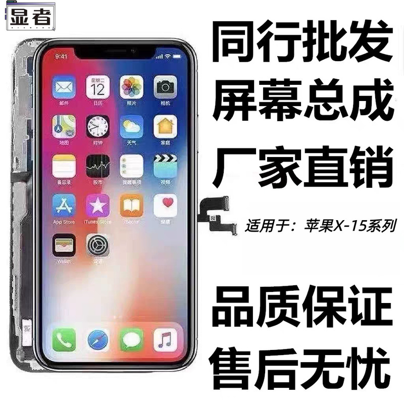 Suitable for Apple 12Promax/Xsmax Screen Assembly 11/13/X/12 Upgraded High-Definition Domestic Screen