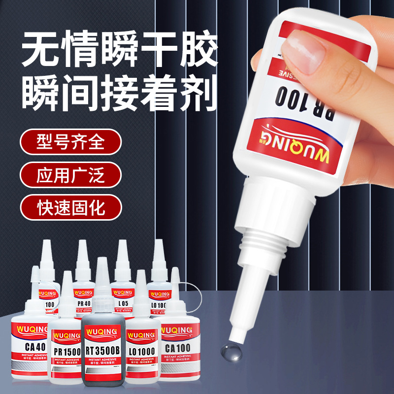 无情5 3M L快干瞬间胶粘接瓷木头塑料金属玻璃低白化透明万能胶水