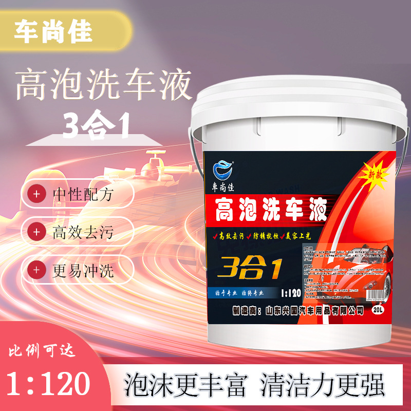 车尚佳洗车液 浓缩高泡洗车液 水蜡 镀晶增亮洗车液樱桃味清洗剂2