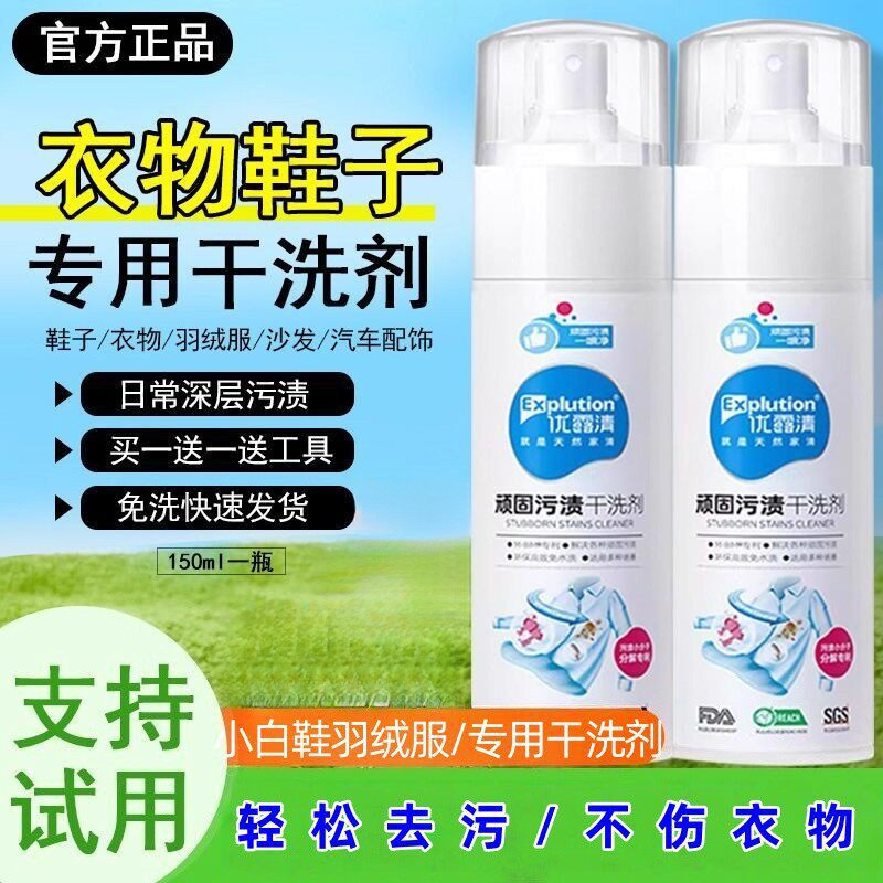 Youluqing Cleaning Agent, All-Purpose Powerful Stain Remover for Washing Clothes, Stubborn Stains, White Shoes, Sofa, and Oil Removal Dry Cleaning Agent Youluqing Cleaning Agent, All-Purpose Powerful Stain Remover for Washing Clothes, Stubborn Stains, White Shoes, Sofa, and Oil Removal Dry Cleaning Agent