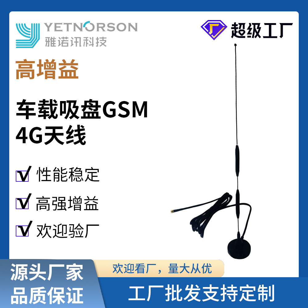 定制车载吸盘GSM/4G天线2节包胶天线杆线天线全向包胶吸盘强磁吸