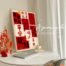 新中式创意字画新年装饰画中式客厅红色背景墙挂画好寓意餐厅桌面
