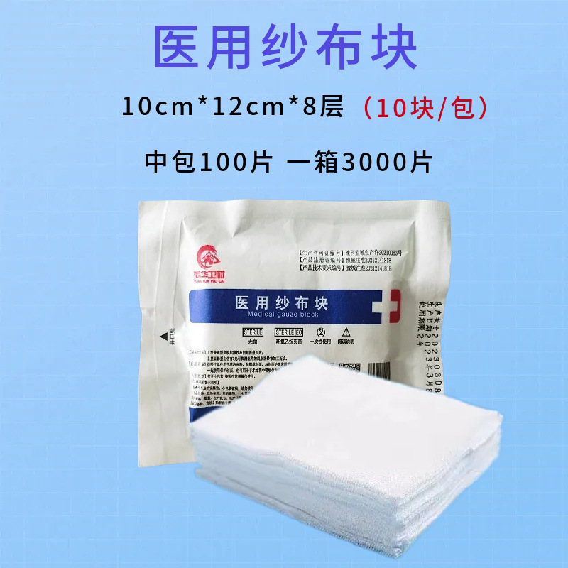 Tonghua 医療用品使い捨てガーゼ医療用品滅菌ガーゼブロック創傷包帯消毒外科用ガーゼドレッシング|undefined