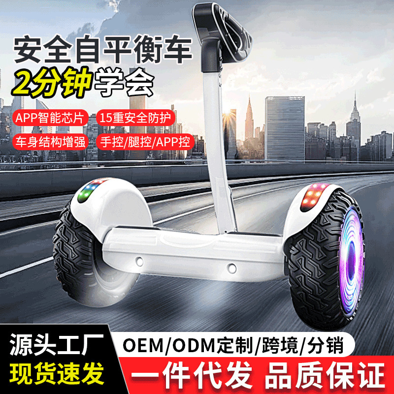 Manufacturer Wholesale Export Electric Intelligent Children's Leg Control App Hand Control Balance Car Two-Wheel Adult Parallel Car