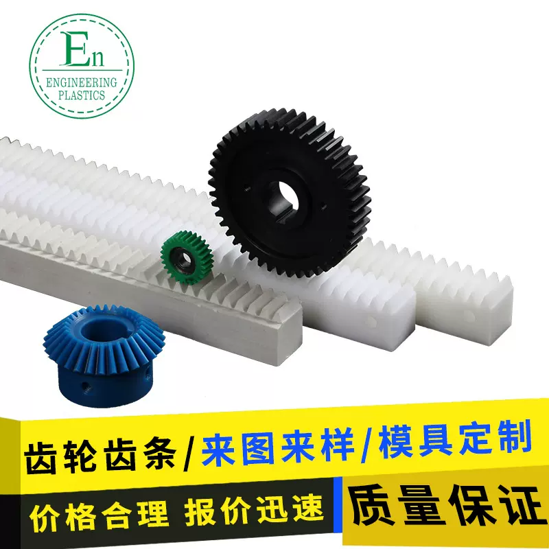 加工定制UPE齿条聚乙烯塑料件齿轮机械设备抗冲击UPE硬齿面