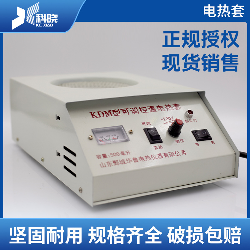 实验室电子恒温控温电加热套KDM数显华鲁电热套加热器智能调温