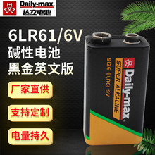 源头厂家直销达立品牌高性能9V碱性电池6LR61万用表烟感器遥控器