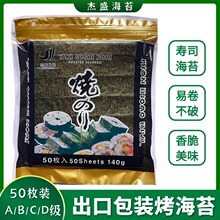 寿司海苔包饭烤海苔ABCD级50枚装日韩料理家商用材料食材