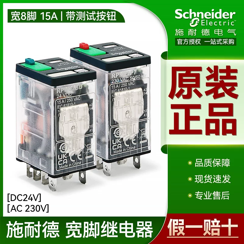 Реле Schneider широкое основание 15A 8-контактное 2NO+2NC с индикатором LED RPM22BD P7 DC24V/AC220V