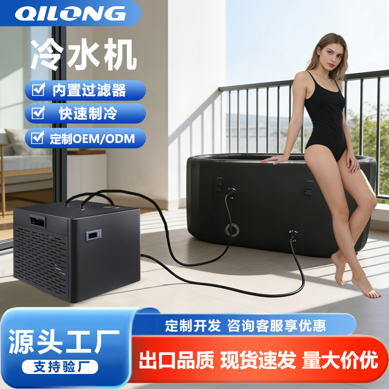 Factory Customized 0.3Hp Small Refrigeration Machine Ice Bath Cold Water Machine Sports Ice Compress Recovery Bath Machine