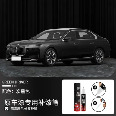 Avtomobil boya qələmləri, 【Special for Specific Vehicles】Scratch - 12ml-vehicle-specificbmw-7-series-carbon-black