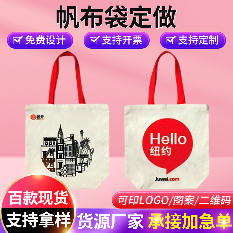 帆布袋定 制logo手提帆布包广告袋子图案棉布单肩包购物袋印字