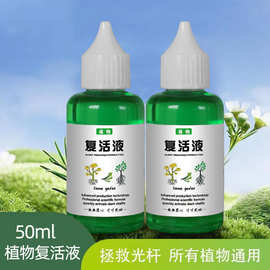 植物复活液通用型营养液浓缩型家用栀子花兰花型肥料恢复活力快长
