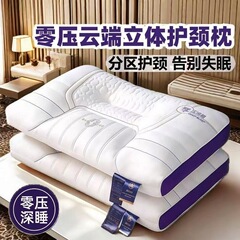 零压云端不塌陷助睡眠民宿酒店护颈椎成人枕头芯专用单人枕头家用