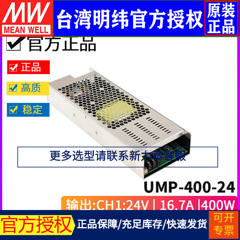 台湾明纬UMP-400-24模块化单组多组可选医疗专用电源无风扇需预制