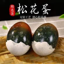 微山湖松花蛋溏心松花皮蛋10枚整箱流心鸭蛋咸无铅正宗变蛋盐皮蛋