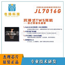 ����JL7016G�{��TWS�^����Ͻ�����C������оƬ����