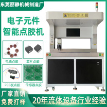 PCB板電感點膠機傳感器手機喇叭模組滴膠視覺自動電子芯片注膠