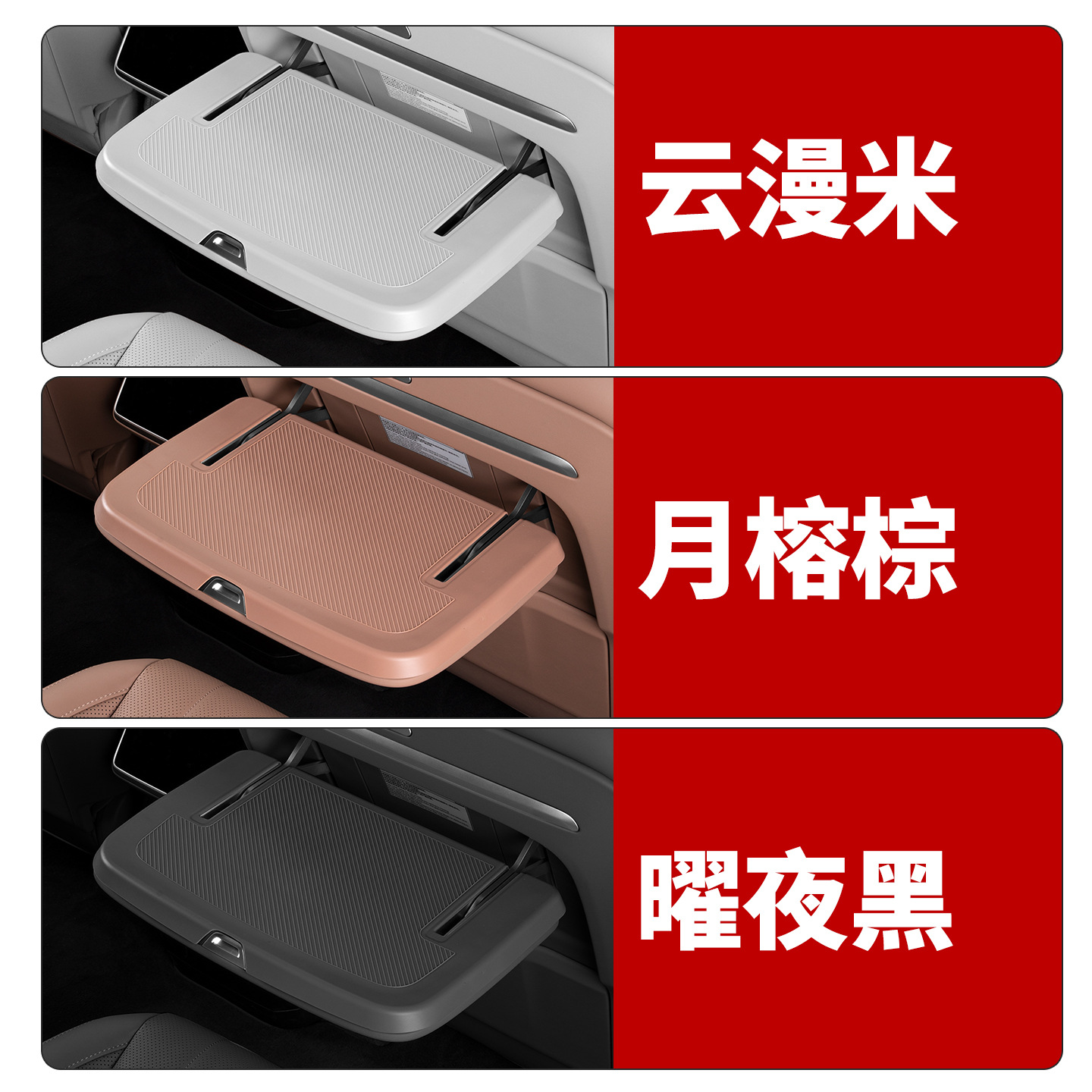 Suitable for Ledao L90/L80 Middle Row Seat Small Table Board Silicone Protective Pad Anti-Slip Mat Anti-Scratch Interior Accessories