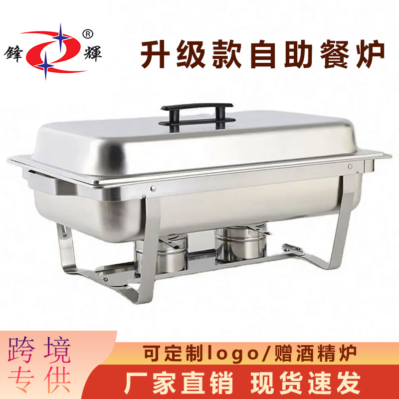 跨境货源不锈钢餐炉热卖布菲炉酒店保温炉商用自助餐chafing dish