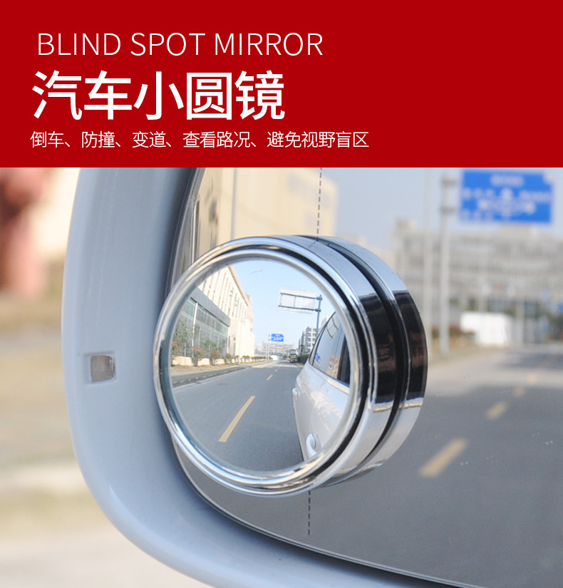 Car reversing rearview mirror paste type car small round mirror 360 degree adjustable large field of view auxiliary wide-angle blind spot mirror
