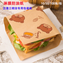 工厂热销汉堡三明治包装纸食物打包袋摆摊手抓饼防油纸牛皮纸防油