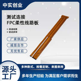 厂家直销fpc软排线柔性线路板测试连接软板排线快速定FPC线路板
