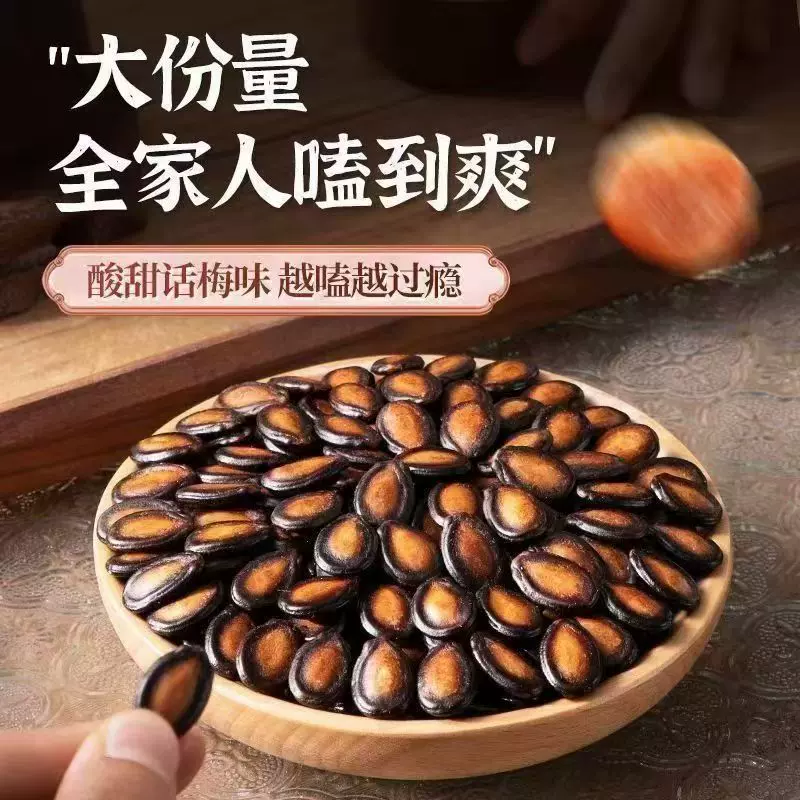 话梅味西瓜子400g香味颗粒罐装坚果炒货咸味休闲零食年货