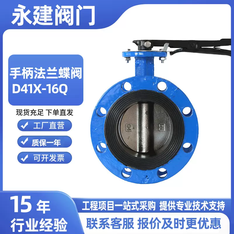 手柄法兰蝶阀D41X-16Q 软夹密封蝶阀法兰蝶阀手柄蝶阀厂家现货直