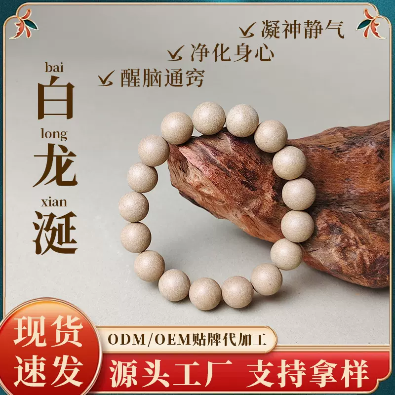 白龙涎合香珠古法中药药珠佛珠手工制作男女手串天然香材中药散珠