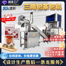 袋泡茶包装机 茶叶内外袋三边封茶包机 全自动三角包茶叶包装机