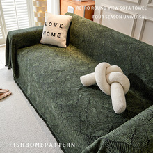 现代简约轻奢高级感高档秋冬沙发巾沙发套罩沙发垫防猫抓沙发盖布