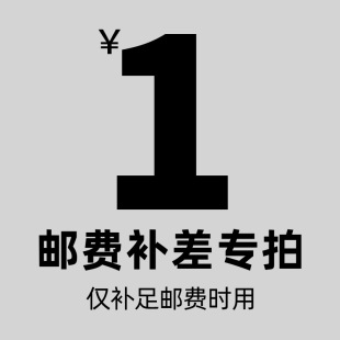 补差价专用-阿里巴巴