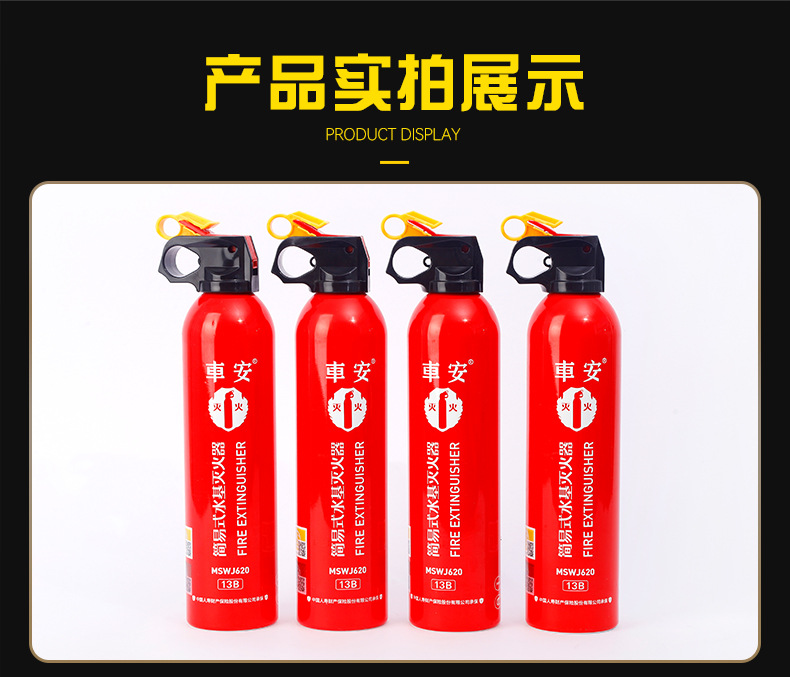 Car-Mounted Fire Extinguisher, Water-Based Fire Extinguisher Wholesale, Portable Small Water-Based Fire Extinguisher, Household Car-Mounted Fire Extinguisher