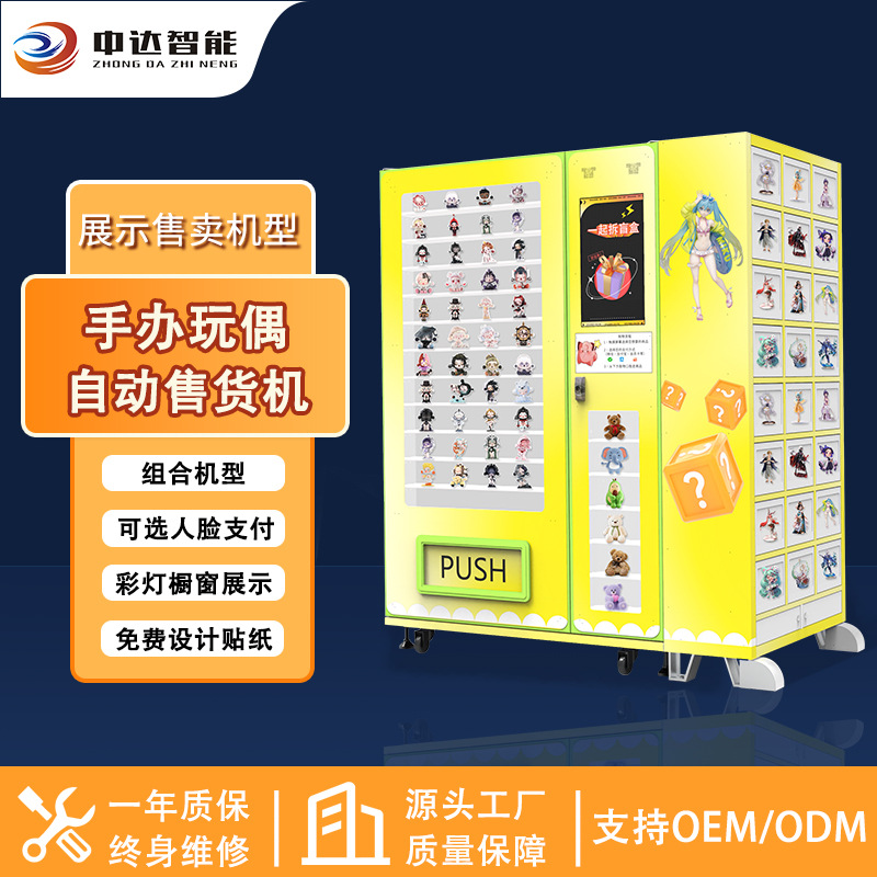 带橱窗盲盒乐高自动售货机卡片无人售货机纪念币冰箱贴自动售卖机