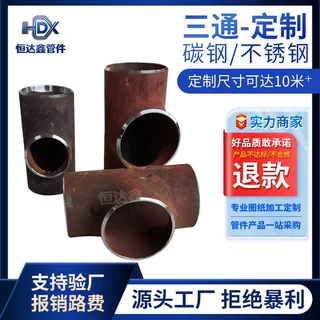20# A105 q235b碳钢焊接三通等径异型热压对焊大口径三通加工定制
