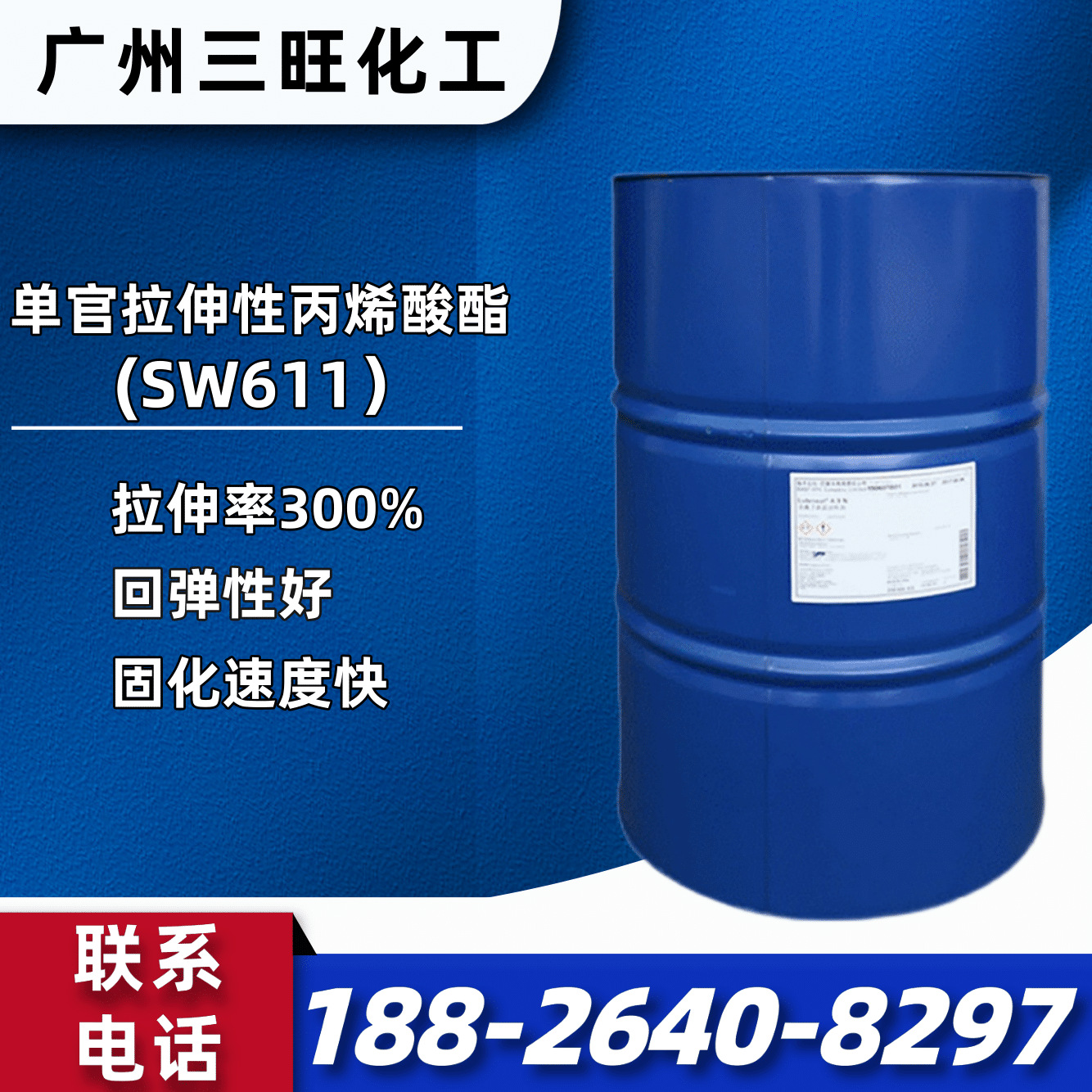 自消光软而不粘丙烯酸单体SW611 自消光单体 附着力好 固化快