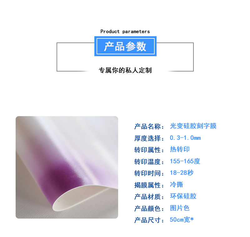 嘉纶刻字膜详情页_03