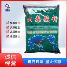 宁波王龙山梨酸钾 食品级面制品熟肉制品防腐食用保鲜剂 山梨酸钾