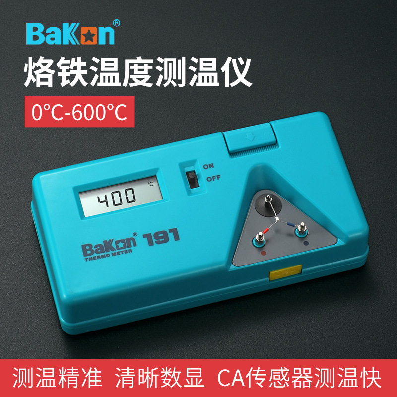 白光烙铁温度计BK191焊台烙铁头锡炉二合一液体固体表面测温仪器