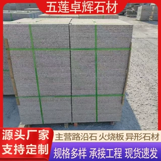 五莲石材厂家出售五莲花火烧板 工程板材火烧面地铺石 大理石地砖