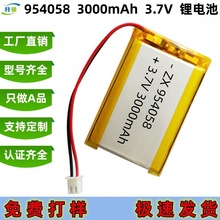 954058-3000mAh¶IͰӾɳ늾ۺ늳