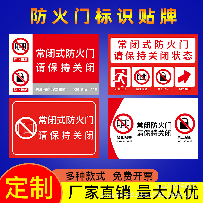 定制常闭式防火门标识牌贴纸消防常开式标识贴标志牌标示标牌贴画