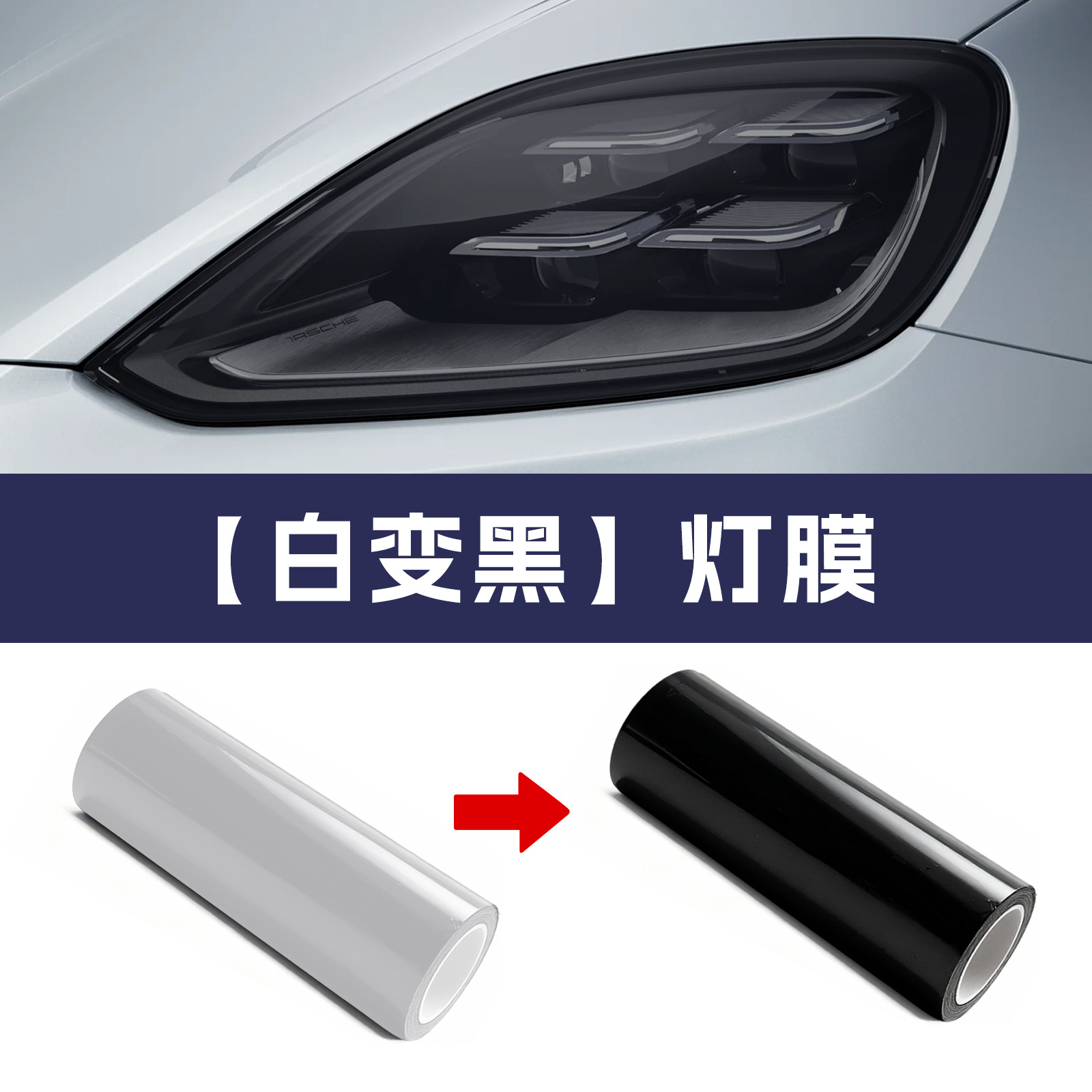TPU Headlight Film Smoked Black Light Protection Film