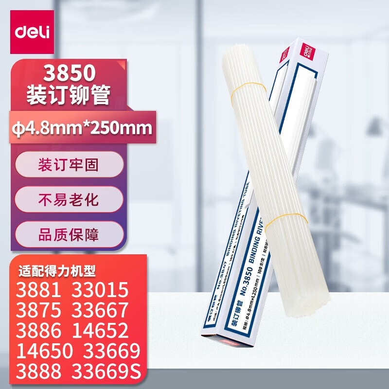 Deli 3850 binding machine binding riveting tube 4.8*300mm hot melt tube binding consumables riveting tube with 3888 binding machine Deli 3850 binding machine binding riveting tube 4.8*300mm hot melt tube binding consumables riveting tube with 3888 binding machine