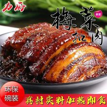 梅菜扣肉速食半成品碗装美食红烧肉加热即食下饭菜熟食预制菜散装