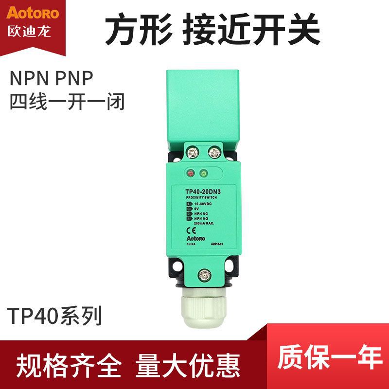 欧迪龙TP40-20DN3方形接近开关NPN四线PNP常开常闭DP直交流传感器