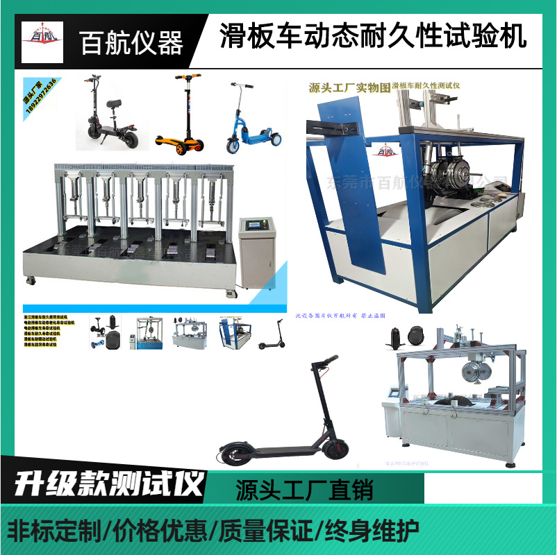 滑板车动态耐用性试验机 自行车路况寿命试验机 滑板车疲劳试验机