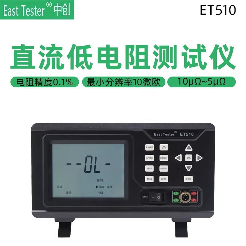 中创直流低电阻仪便携式毫欧表欧计微电阻仪低阻仪ET510